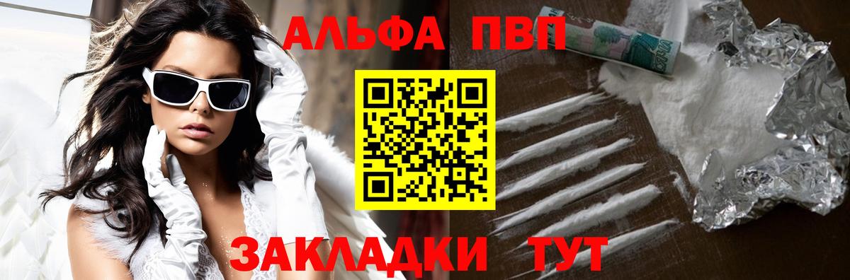 Alpha PVP мука Корсаков