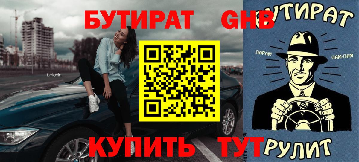 Корсаков  Бутират бутандиол  Вход с VPN 