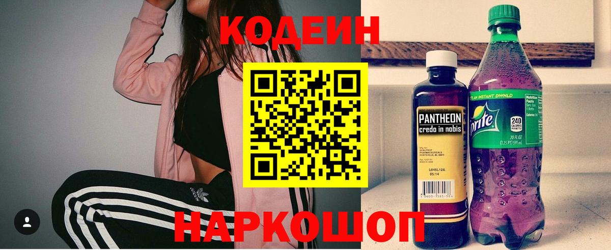 Кодеиновый сироп Lean Purple Drank  Вход с VPN  Корсаков  Кодеин напиток Lean (лин) 