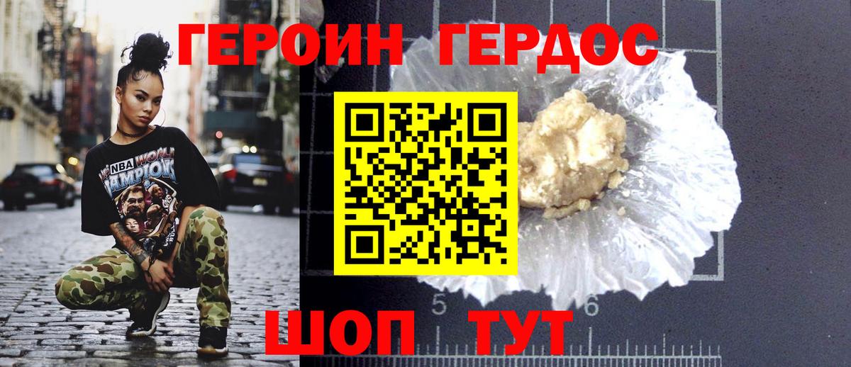 Героин гречка  Вход с VPN  Корсаков 