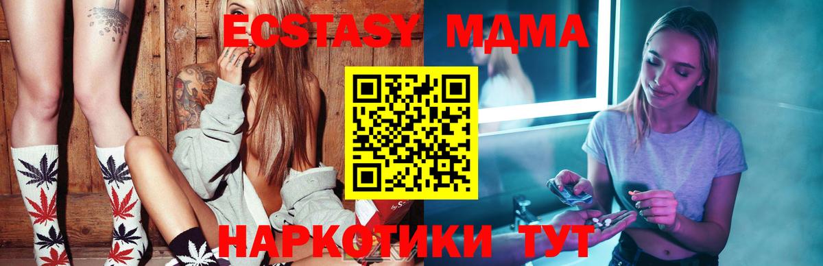 MDMA crystal  Вход с VPN  МДМА VHQ  Корсаков 