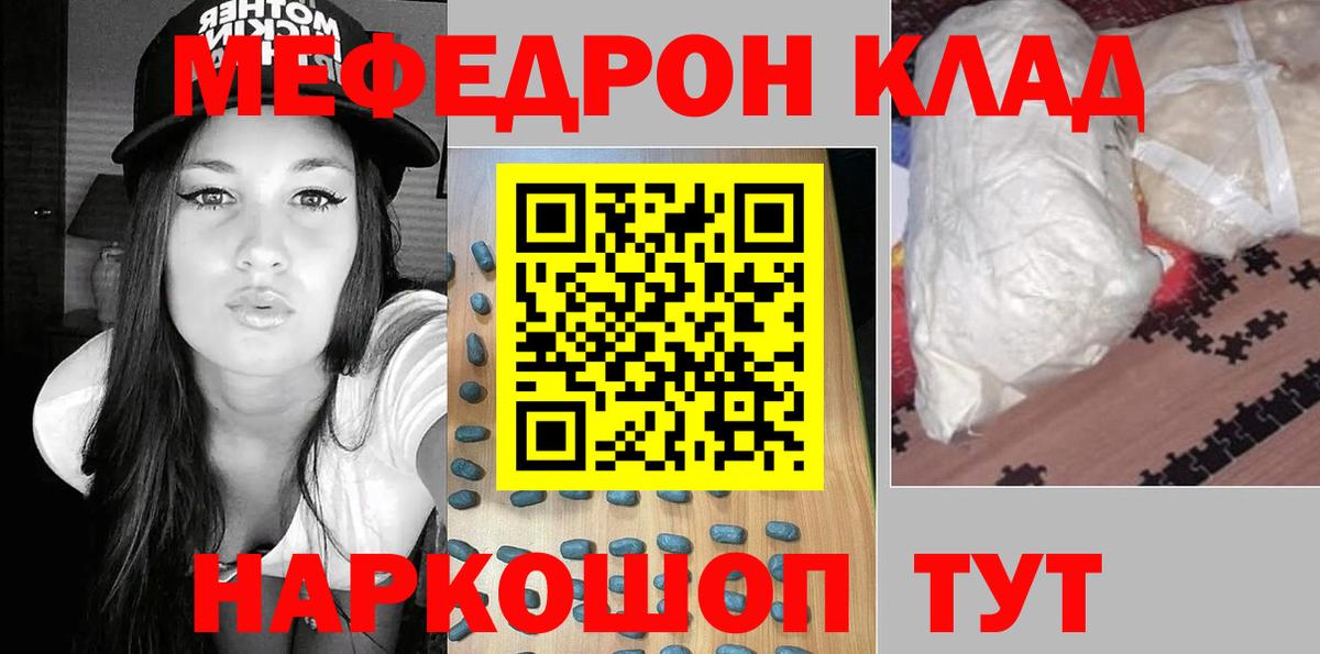 Мефедрон  Вход с VPN  Корсаков  Мефедрон mephedrone  МЕФ мука 