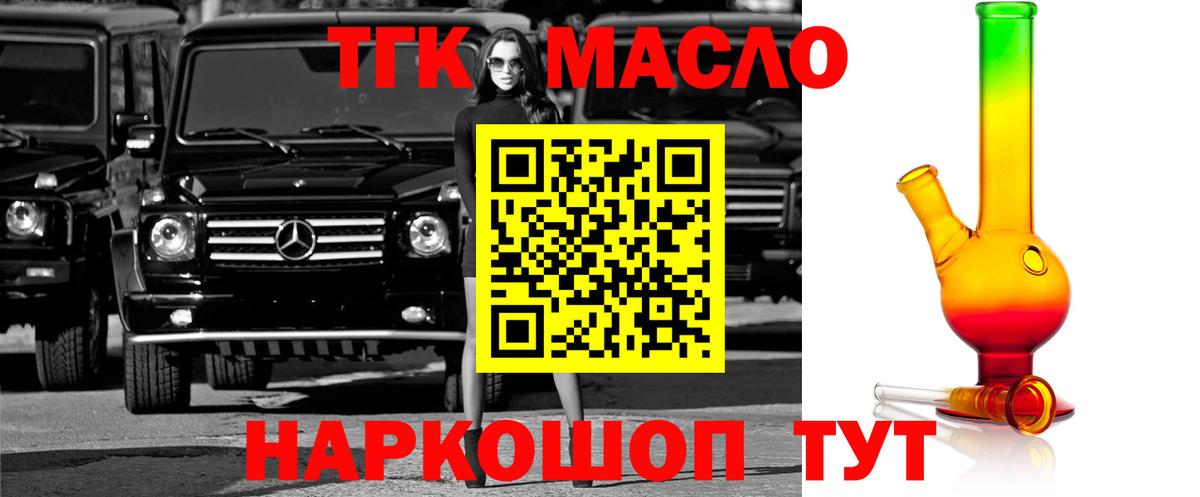 Корсаков  ТГК вейп с тгк  магазин продажи   Вход с VPN  ТГК гашишное масло 